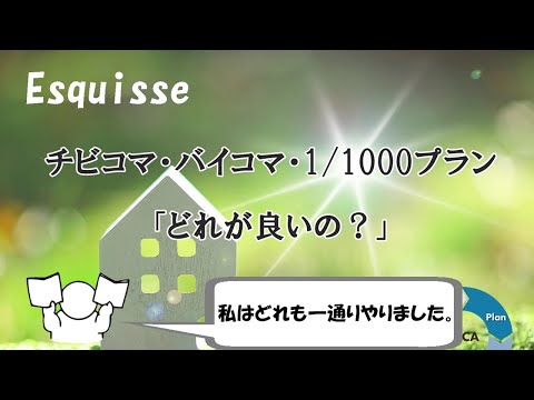 エスキスがまとまらない（平面検討ツール）