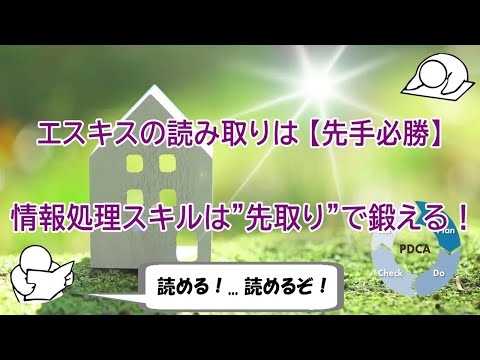 エスキスがまとまらない（情報の先取り）