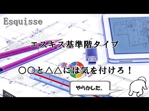 エスキス「基準階タイプ」（セットバック）