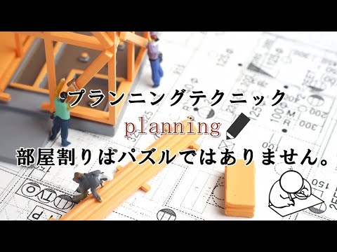 エスキス攻略法プランニング編（利用者部門）