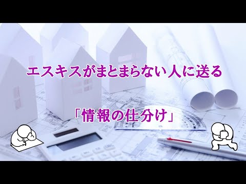 エスキスがまとまらない（仕分け）