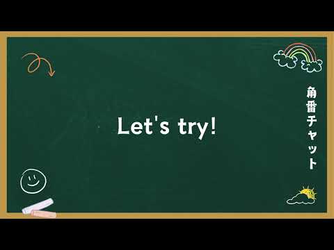 角番復活ｃｈａｔｂｏｔ