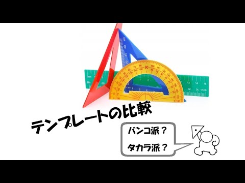 おすすめの製図道具12選（テンプレ）