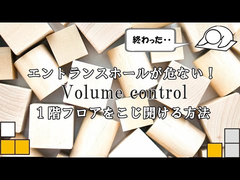 エスキス手法：床面積のボリューム調整（１階を広くする）