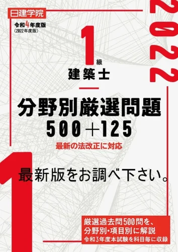 一級建築士試験｜独学で合格を目指すには過去問から！勉強法３ステップ