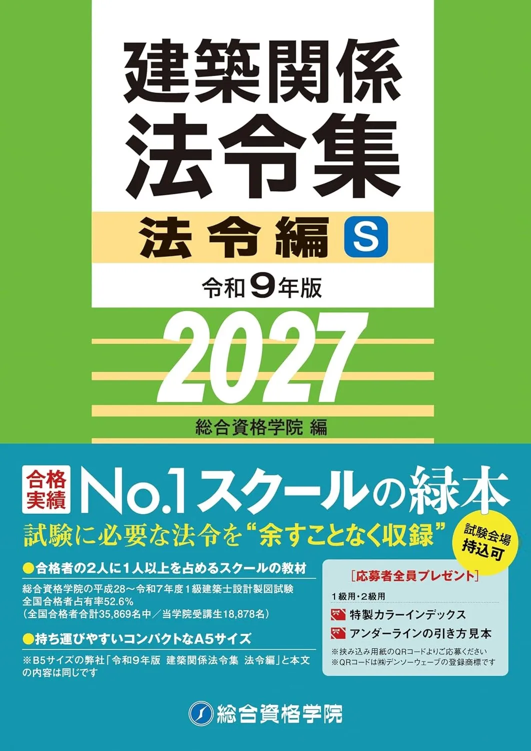 法令集