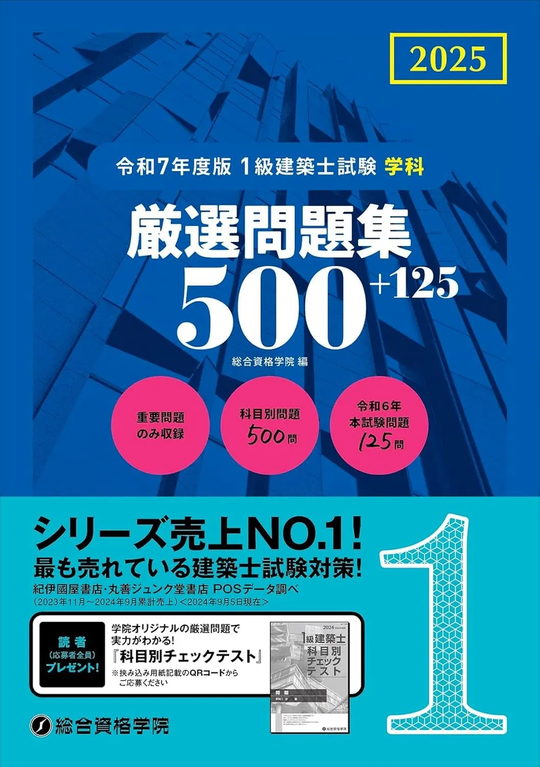 一級建築士｜おすすめ過去問題集６選（日建学院・総合資格）特徴と使い方も紹介！ | 角番復活ブログ