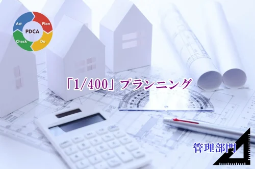 一級建築士製図ブログ：プランニング（管理部門）