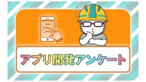 一級建築士試験アプリ