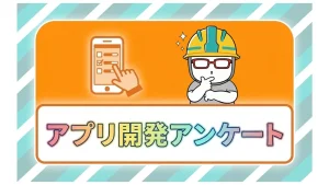 一級建築士試験アプリ